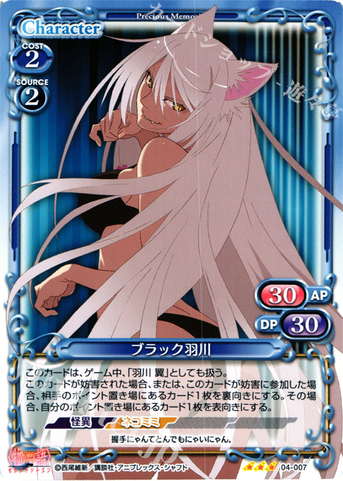 R ブラック羽川 | 販売 | 物語シリーズ セカンドシーズン 1.0 | プレシャスメモリーズ