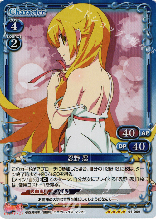 SR 忍野 忍 | 販売 | 物語シリーズ セカンドシーズン 1.0 | プレシャスメモリーズ