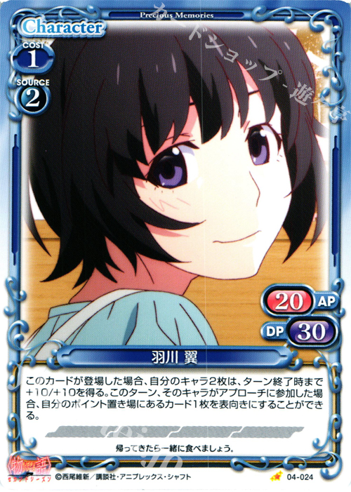 C 羽川 翼 | 販売 | 物語シリーズ セカンドシーズン 1.0 | プレシャスメモリーズ