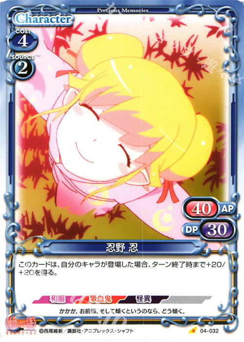 C 忍野 忍 | 販売 | 物語シリーズ セカンドシーズン 1.0 | プレシャスメモリーズ