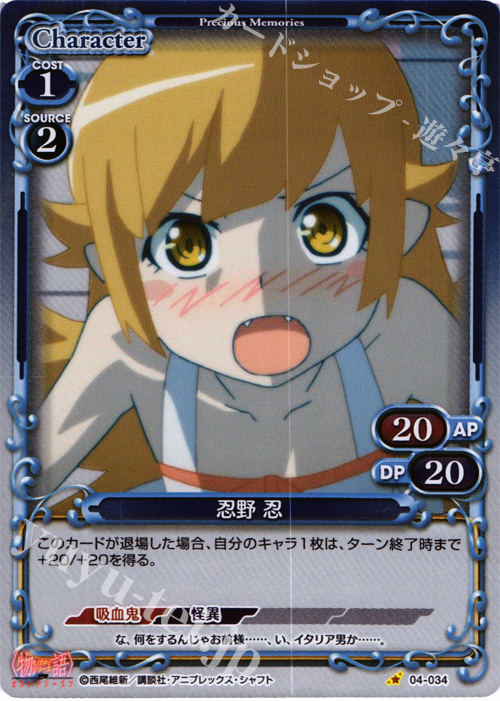 P-C 忍野 忍 | 販売 | 物語シリーズ セカンドシーズン 1.0 | プレシャスメモリーズ