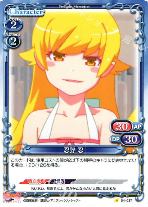 C 忍野 忍 | 販売 | 物語シリーズ セカンドシーズン 1.0 | プレシャスメモリーズ