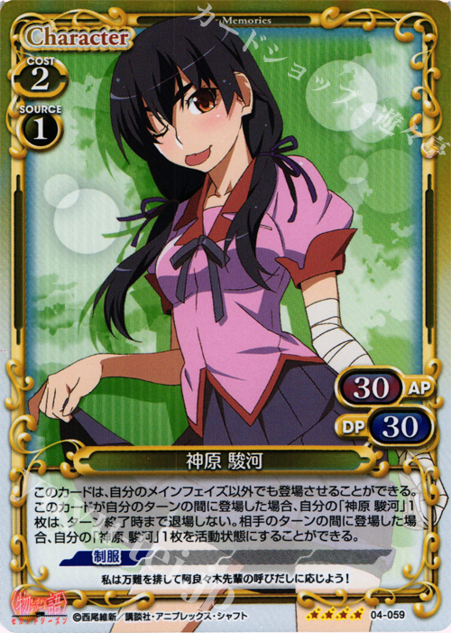 SR 神原 駿河 | 販売 | 物語シリーズ セカンドシーズン 1.0 | プレシャスメモリーズ