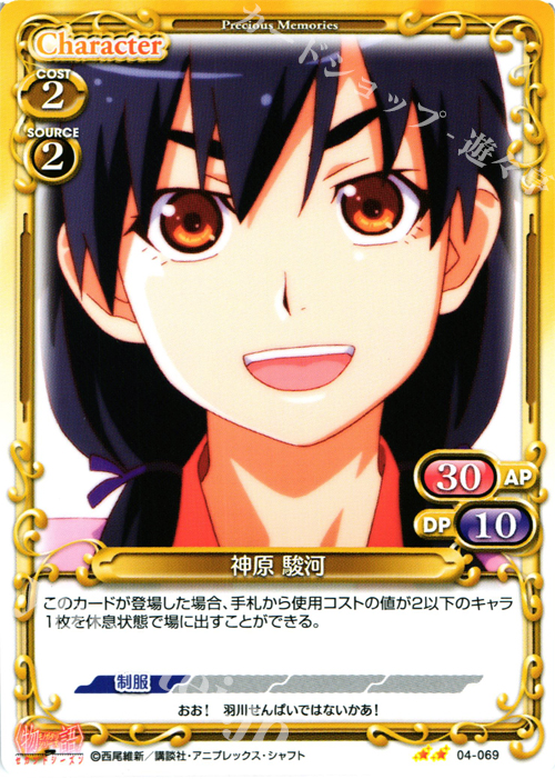 UC 神原 駿河 | 販売 | 物語シリーズ セカンドシーズン 1.0 | プレシャスメモリーズ