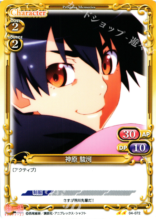 UC 神原 駿河 | 販売 | 物語シリーズ セカンドシーズン 1.0 | プレシャスメモリーズ