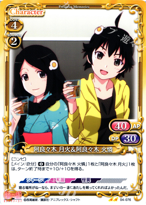UC 阿良々木 月火＆阿良々木 火憐 | 販売 | 物語シリーズ セカンドシーズン 1.0 | プレシャスメモリーズ