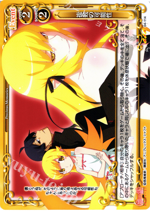 R 複数の可能性 | 販売 | 物語シリーズ セカンドシーズン 1.0 | プレシャスメモリーズ