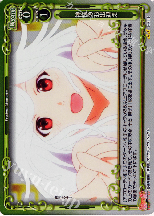 P-UC 神様のお出迎え | 販売 | 物語シリーズ セカンドシーズン 1.0 | プレシャスメモリーズ