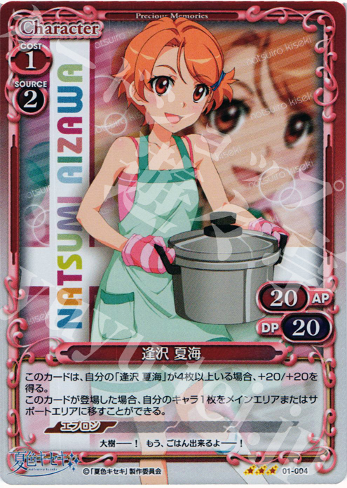 P-R 逢沢 夏海 | 販売 | 夏色キセキ | プレシャスメモリーズ