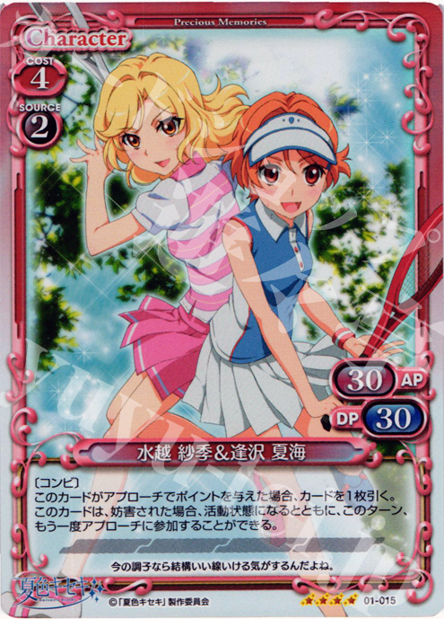 SR 水越 紗季&逢沢 夏海 | 販売 | 夏色キセキ | プレシャスメモリーズ