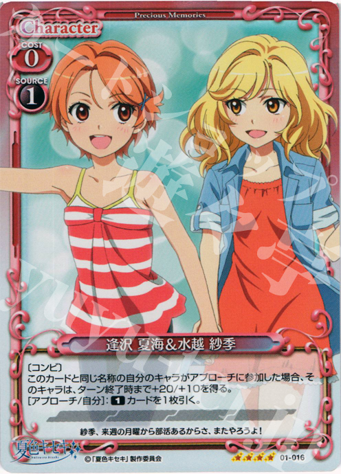 SR 逢沢 夏海&水越 紗季 | 販売 | 夏色キセキ | プレシャスメモリーズ