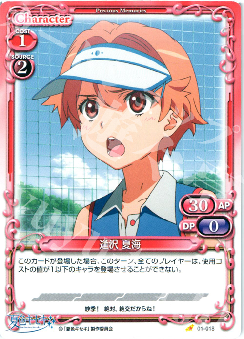 C 逢沢 夏海 | 販売 | 夏色キセキ | プレシャスメモリーズ