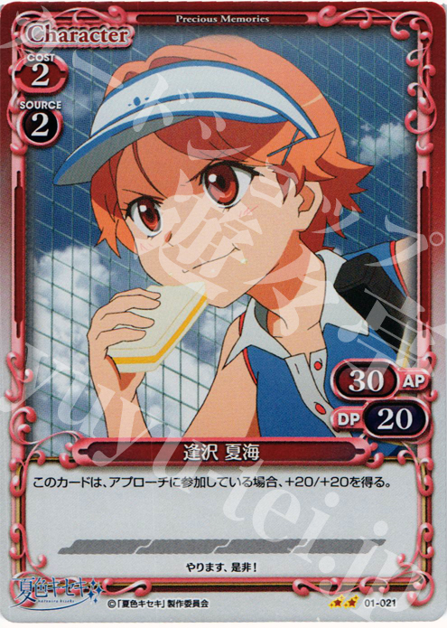 P-UC 逢沢 夏海 | 販売 | 夏色キセキ | プレシャスメモリーズ