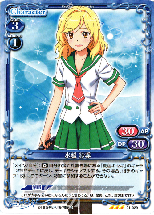 R 水越 紗季 | 販売 | 夏色キセキ | プレシャスメモリーズ