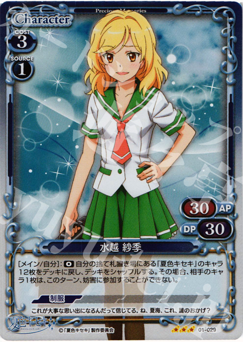 P-R 水越 紗季 | 販売 | 夏色キセキ | プレシャスメモリーズ