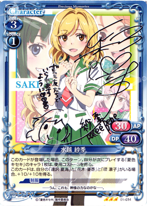 S-TD 水越 紗季(サイン入り) | 買取 | 夏色キセキ | プレシャスメモリーズ