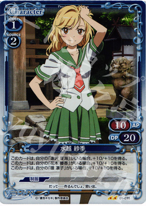 P-UC 水越 紗季 | 販売 | 夏色キセキ | プレシャスメモリーズ