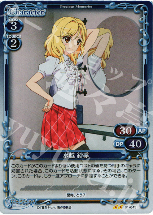 P-UC 水越 紗季 | 販売 | 夏色キセキ | プレシャスメモリーズ