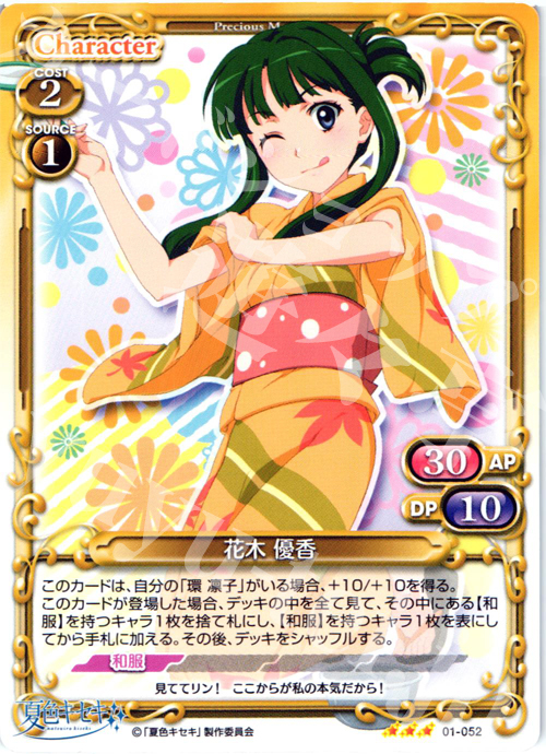 R 花木 優香 | 販売 | 夏色キセキ | プレシャスメモリーズ