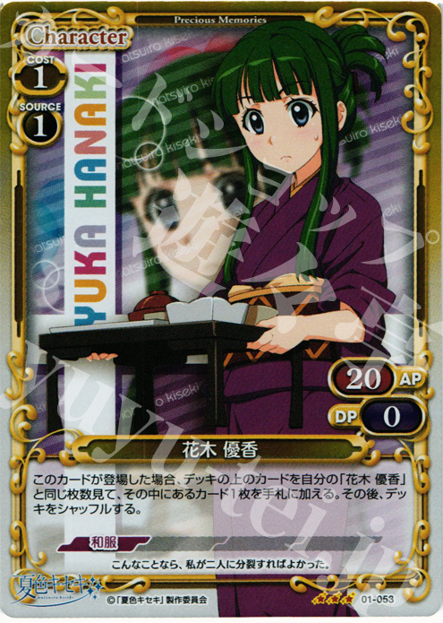 P-R 花木 優香 | 販売 | 夏色キセキ | プレシャスメモリーズ