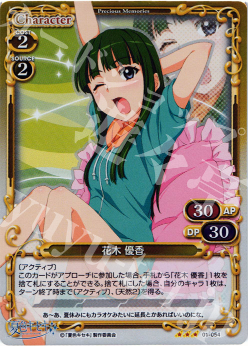 P-R 花木 優香 | 販売 | 夏色キセキ | プレシャスメモリーズ