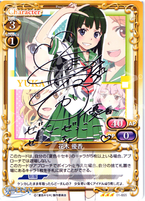 S-TD 花木 優香(サイン入り) | 買取 | 夏色キセキ | プレシャスメモリーズ
