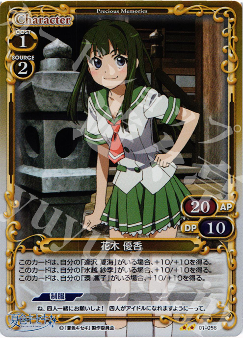 P-UC 花木 優香 | 販売 | 夏色キセキ | プレシャスメモリーズ