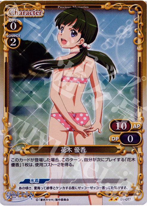 P-UC 花木 優香 | 販売 | 夏色キセキ | プレシャスメモリーズ