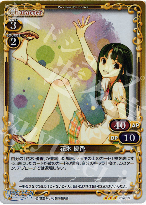P-R 花木 優香 | 販売 | 夏色キセキ | プレシャスメモリーズ