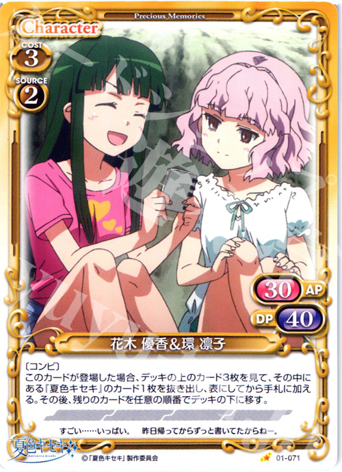 C 花木 優香&環 凛子 | 販売 | 夏色キセキ | プレシャスメモリーズ