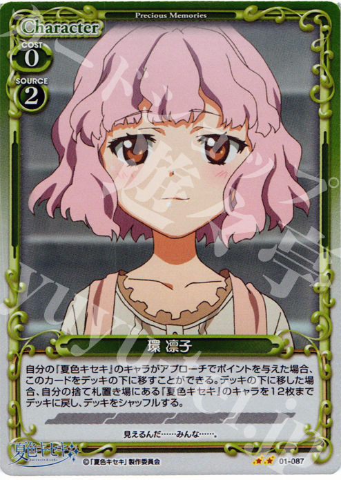 P-UC 環 凛子 | 販売 | 夏色キセキ | プレシャスメモリーズ