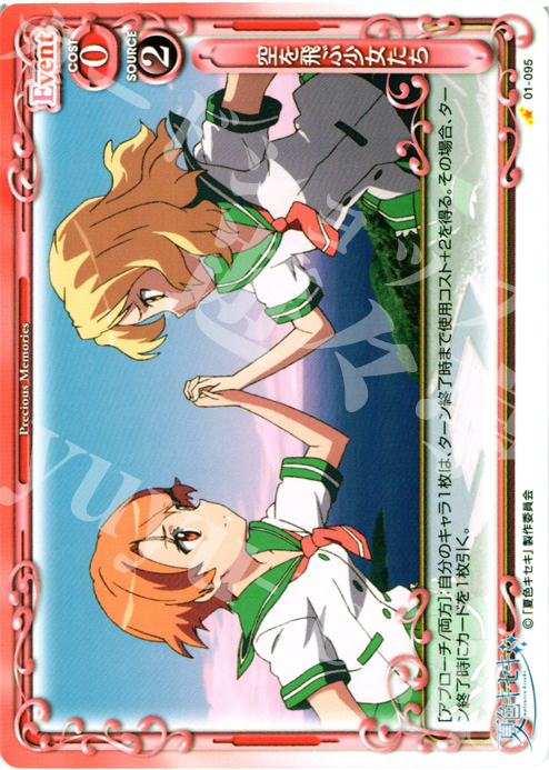 C 空を飛ぶ少女たち | 販売 | 夏色キセキ | プレシャスメモリーズ