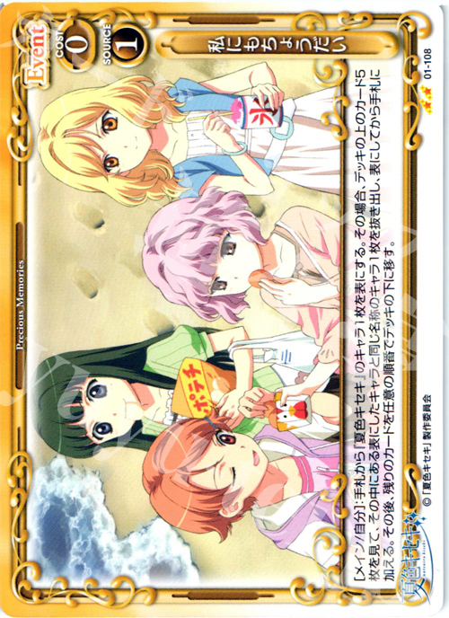 UC 私にもちょうだい | 販売 | 夏色キセキ | プレシャスメモリーズ