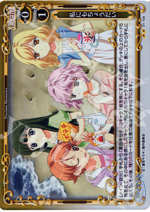 P-UC 私にもちょうだい | 販売 | 夏色キセキ | プレシャスメモリーズ