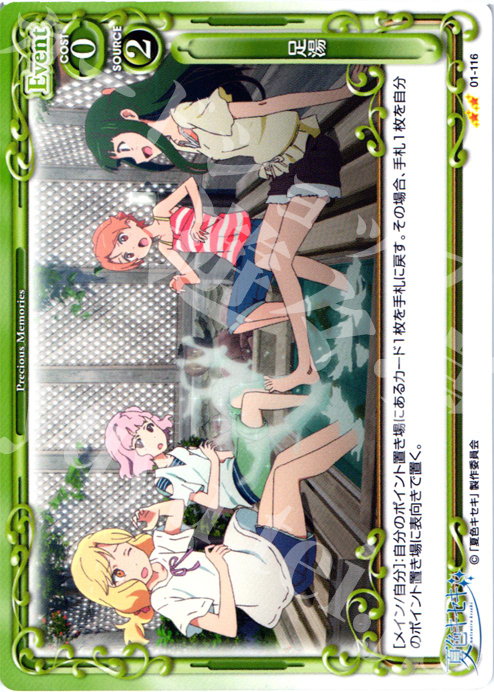 UC 足湯 | 販売 | 夏色キセキ | プレシャスメモリーズ