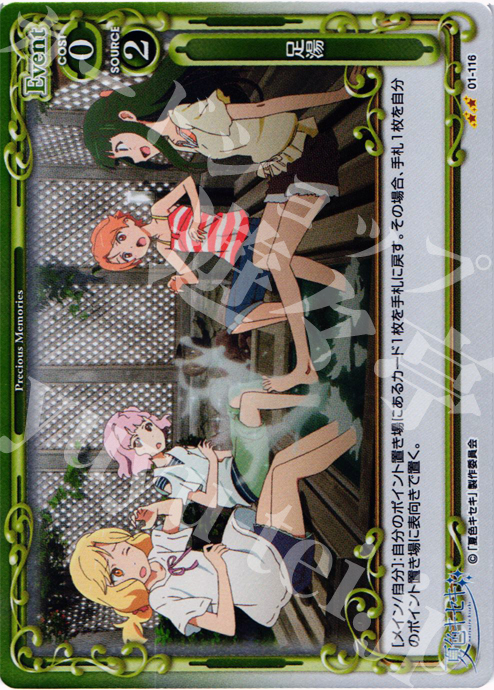 P-UC 足湯 | 販売 | 夏色キセキ | プレシャスメモリーズ