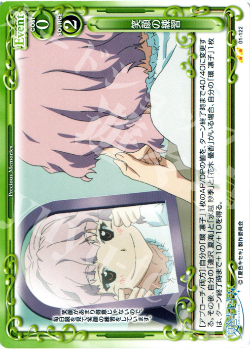 UC 笑顔の練習 | 販売 | 夏色キセキ | プレシャスメモリーズ