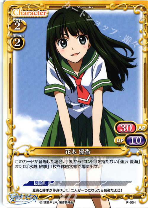 PR 花木 優香 | 販売 | 夏色キセキ | プレシャスメモリーズ