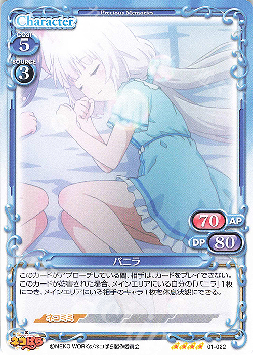 SR バニラ(ホロなし) | 販売 | ネコぱら | プレシャスメモリーズ