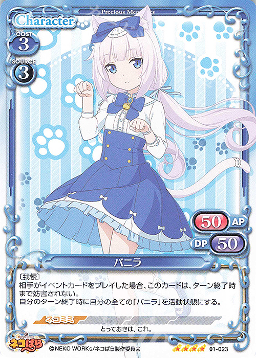 SR バニラ(ホロなし) | 買取 | ネコぱら | プレシャスメモリーズ