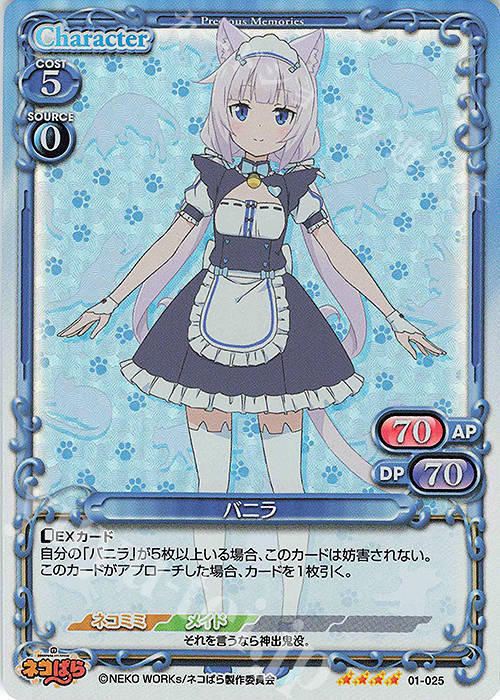 SR バニラ | 買取 | ネコぱら | プレシャスメモリーズ