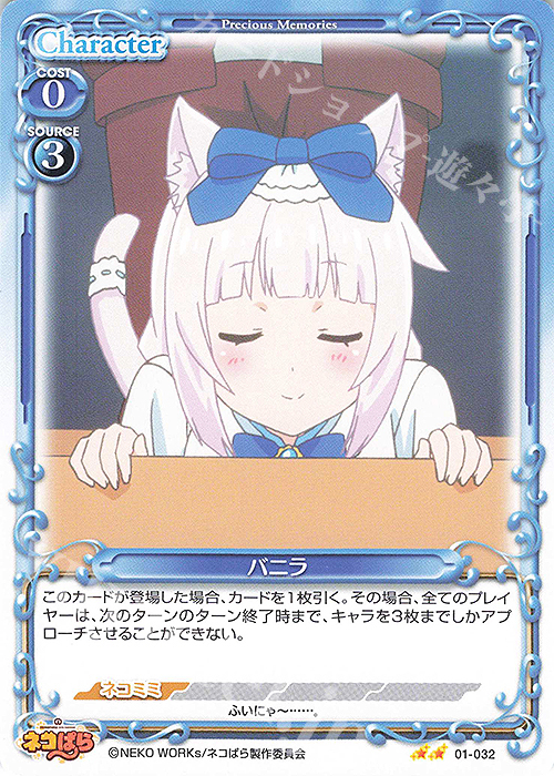 N バニラ | 販売 | ネコぱら | プレシャスメモリーズ