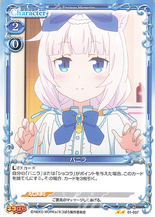N バニラ | 販売 | ネコぱら | プレシャスメモリーズ