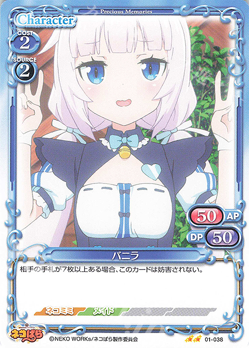 N バニラ | 販売 | ネコぱら | プレシャスメモリーズ