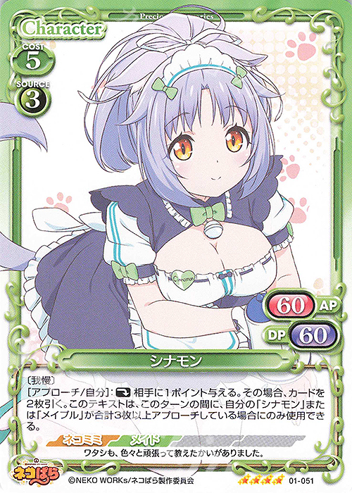 SR シナモン(ホロなし) | 販売 | ネコぱら | プレシャスメモリーズ
