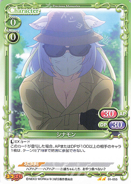 N シナモン | 販売 | ネコぱら | プレシャスメモリーズ