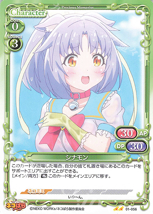 N シナモン | 販売 | ネコぱら | プレシャスメモリーズ