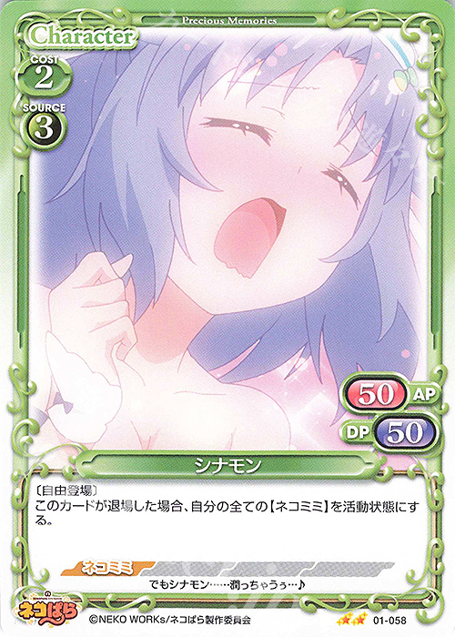 N シナモン | 販売 | ネコぱら | プレシャスメモリーズ