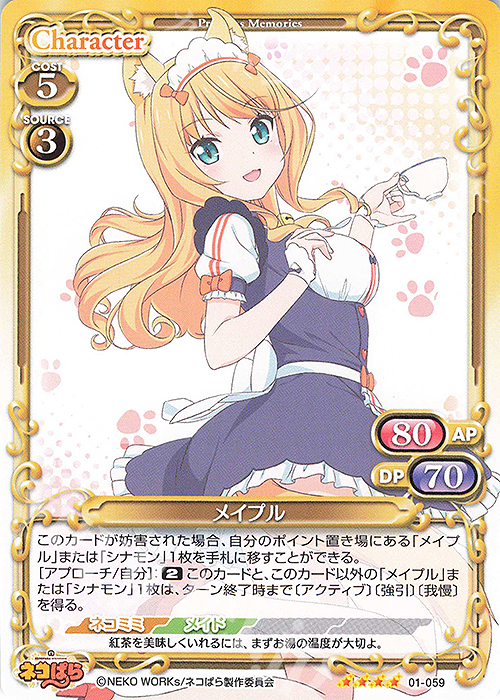 SR メイプル(ホロなし) | 買取 | ネコぱら | プレシャスメモリーズ
