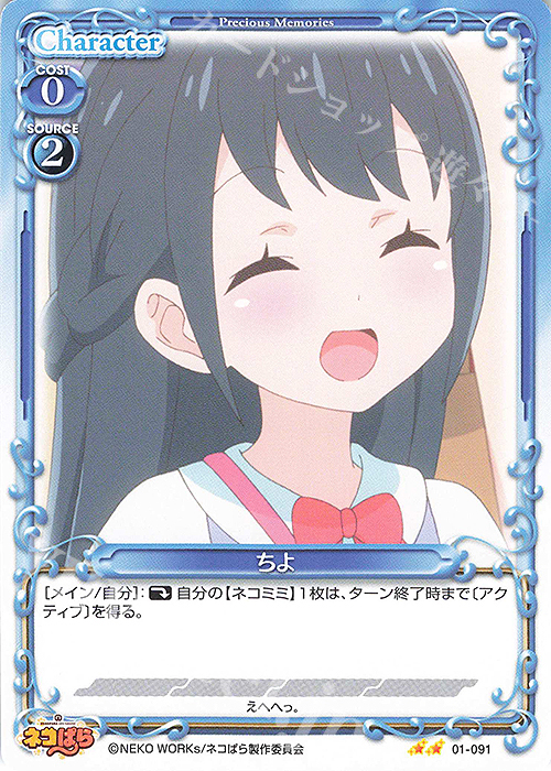 N ちよ | 販売 | ネコぱら | プレシャスメモリーズ